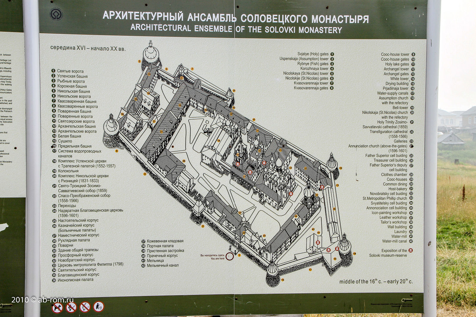 Схема монастыря. Соловецкий монастырь план крепости. Соловки план монастыря. Соловецкий монастырь план-схема. Соловецкий монастырь планировка.